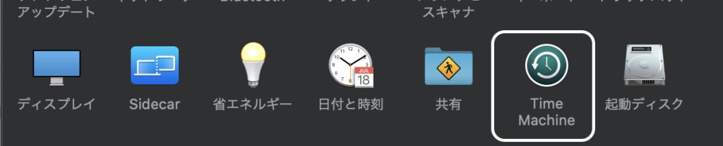 MacでTime Machine(タイムマシン)を起動してもバックアップできない